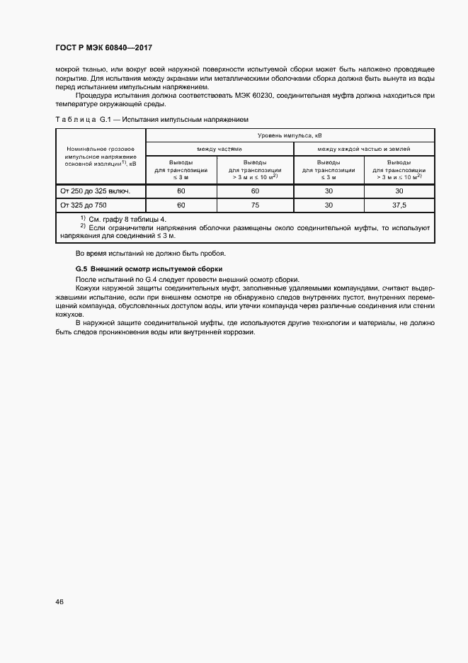 ���� � ��� 60840-2017. �������� 50