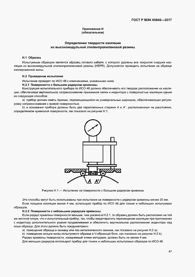 ���� � ��� 60840-2017. �������� 51