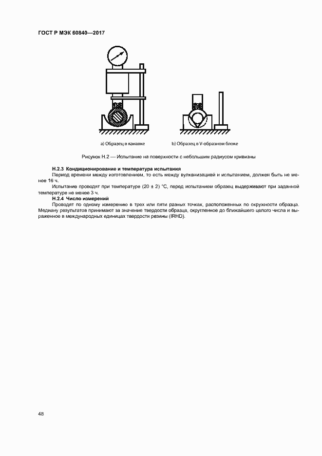 ���� � ��� 60840-2017. �������� 52