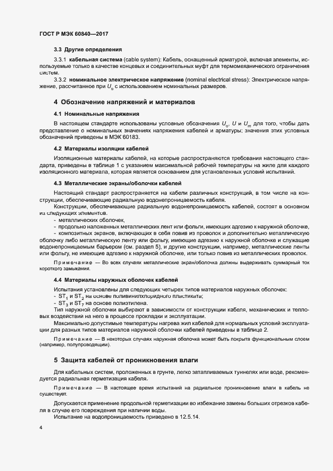 ���� � ��� 60840-2017. �������� 8