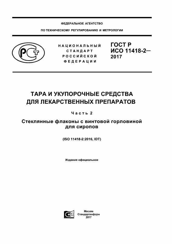���� � ��� 11418-2-2017. �������� 1