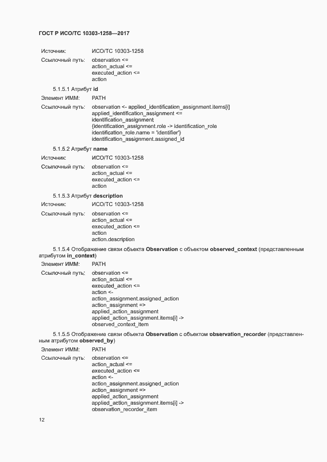 ���� � ���/�� 10303-1258-2017. �������� 16
