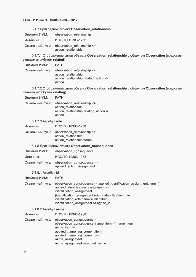 ���� � ���/�� 10303-1258-2017. �������� 18