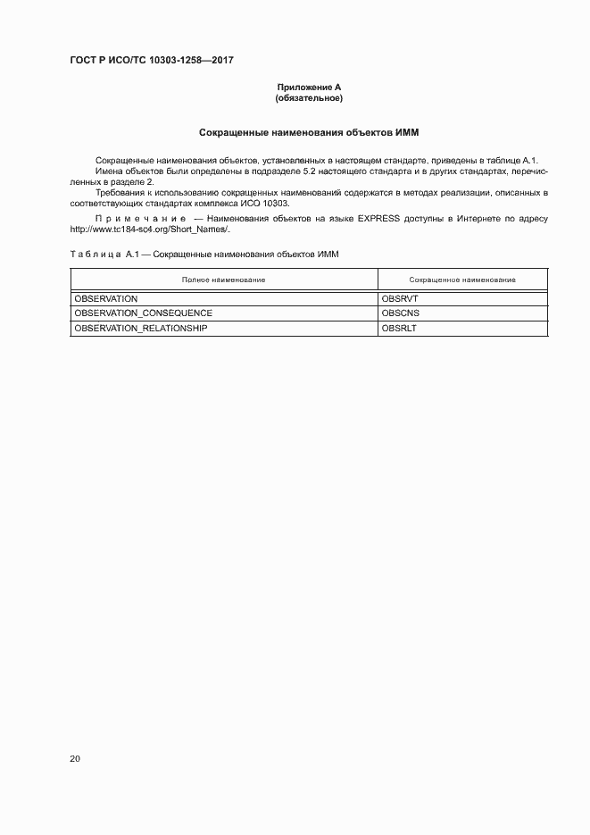 ���� � ���/�� 10303-1258-2017. �������� 24