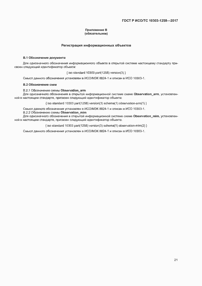 ���� � ���/�� 10303-1258-2017. �������� 25