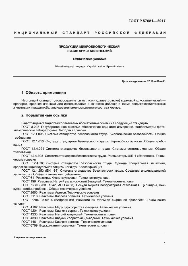 ���� � 57681-2017. �������� 4