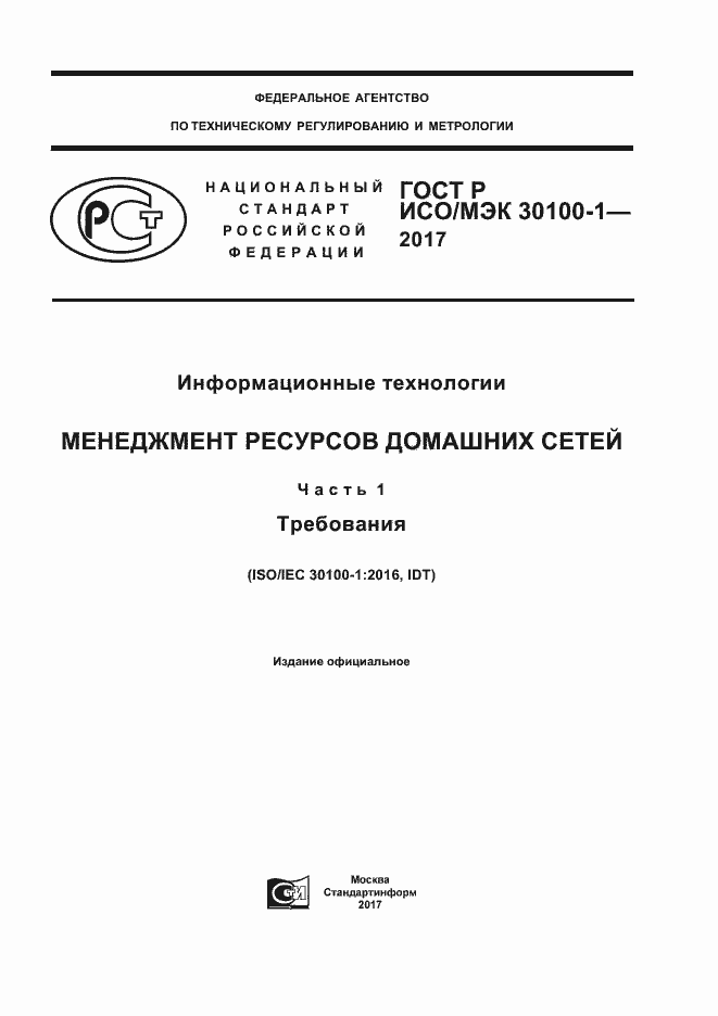 ���� � ���/��� 30100-1-2017. �������� 1