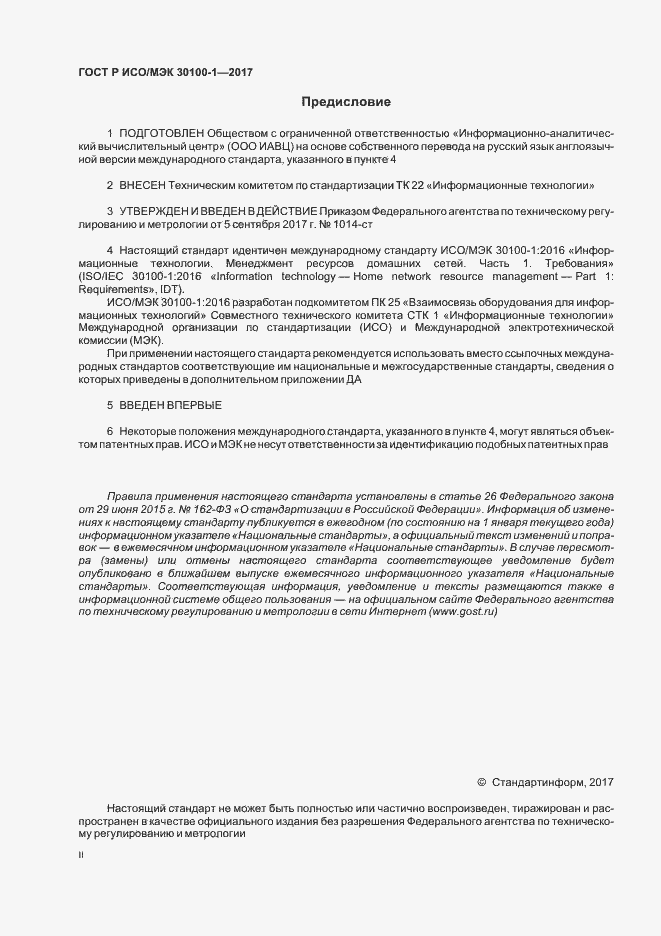 ���� � ���/��� 30100-1-2017. �������� 2