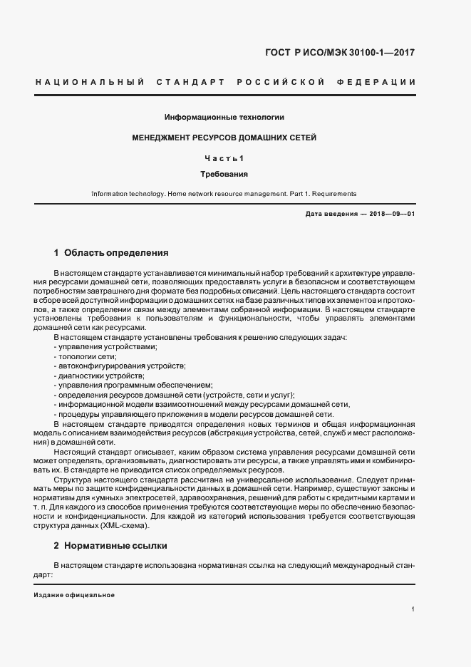 ���� � ���/��� 30100-1-2017. �������� 6