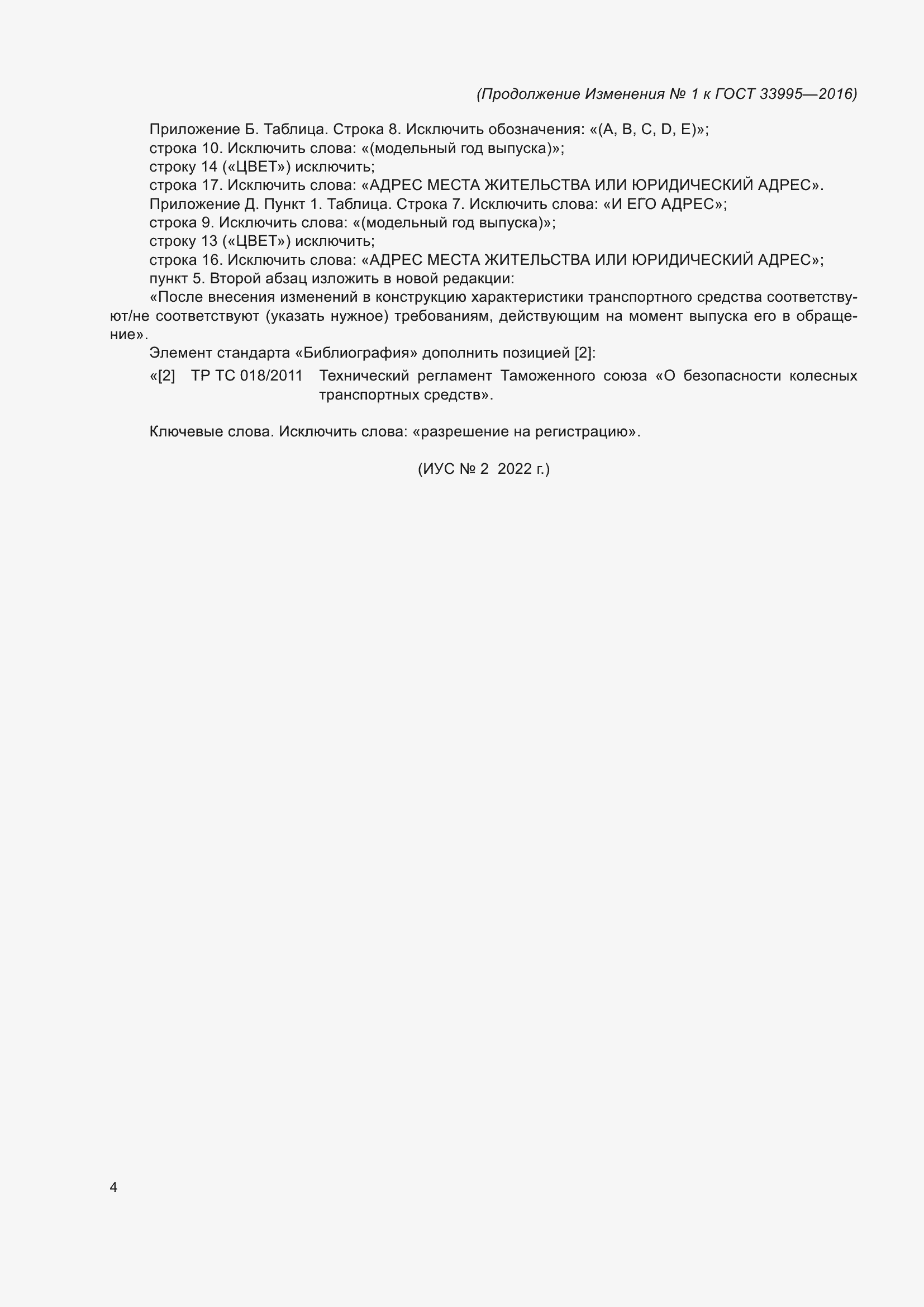 ���� 33995-2016. �������� 29