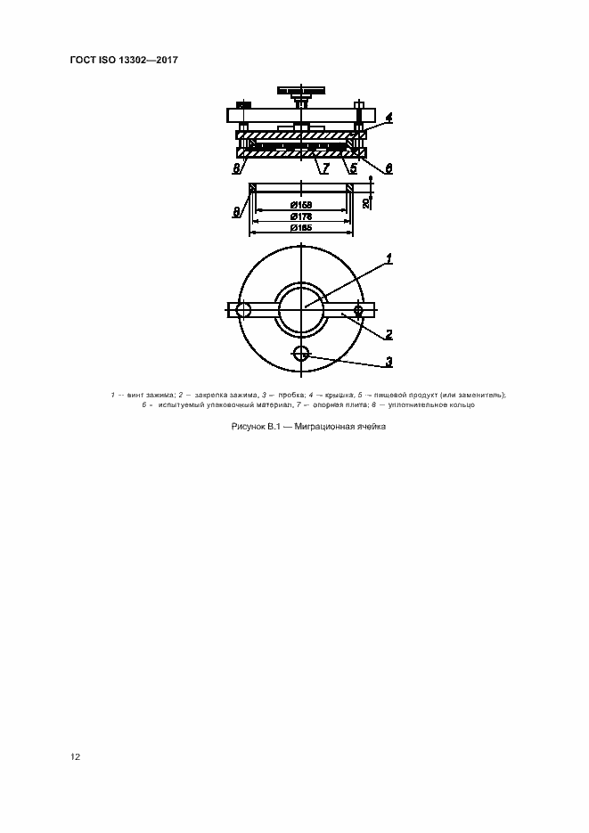 ���� ISO 13302-2017. �������� 17