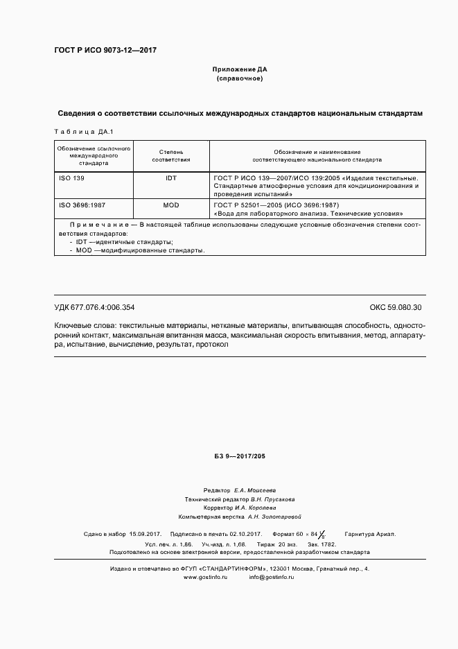 ���� � ��� 9073-12-2017. �������� 15