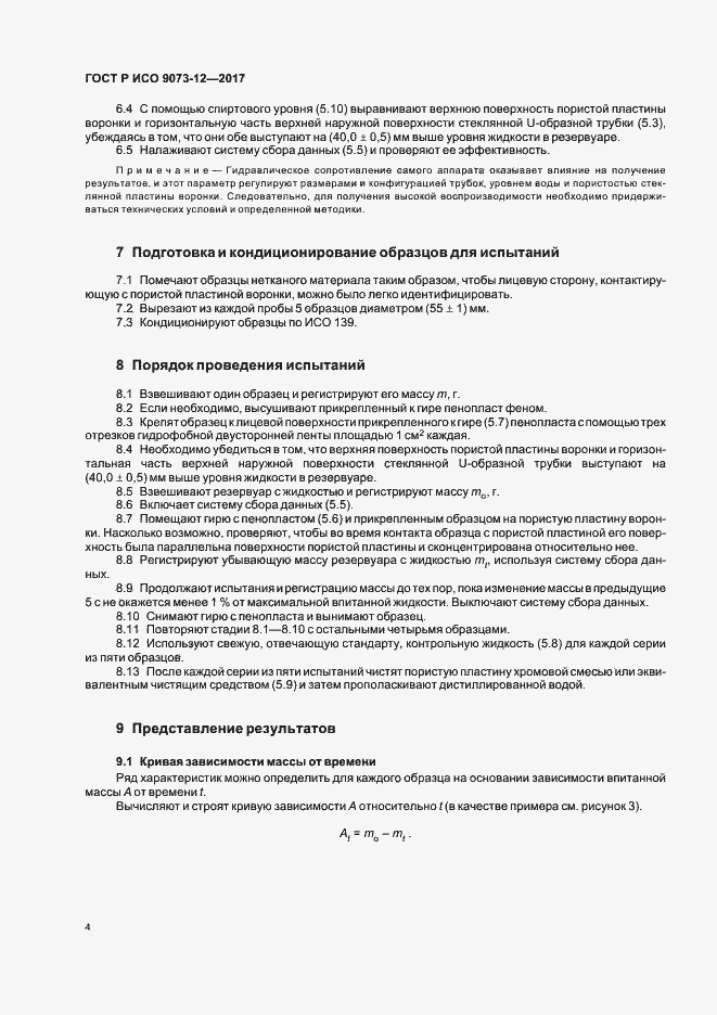 ���� � ��� 9073-12-2017. �������� 7