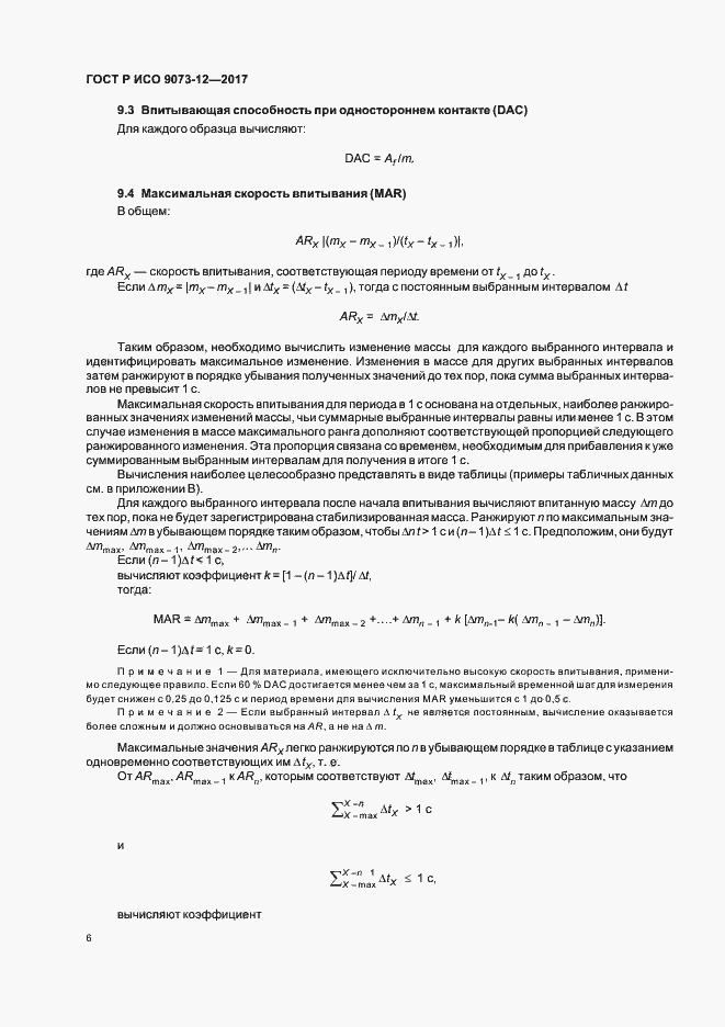 ���� � ��� 9073-12-2017. �������� 9