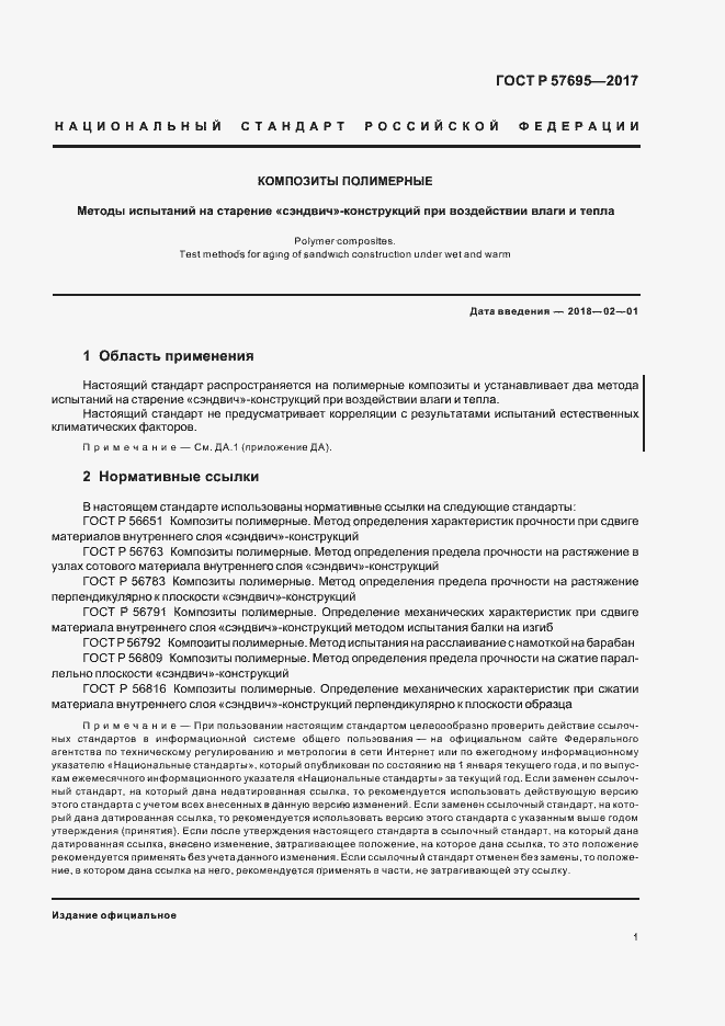 ���� � 57695-2017. �������� 4
