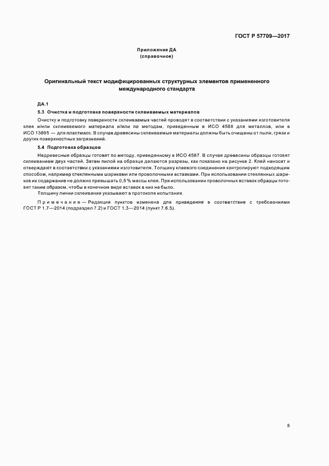 ���� � 57709-2017. �������� 8