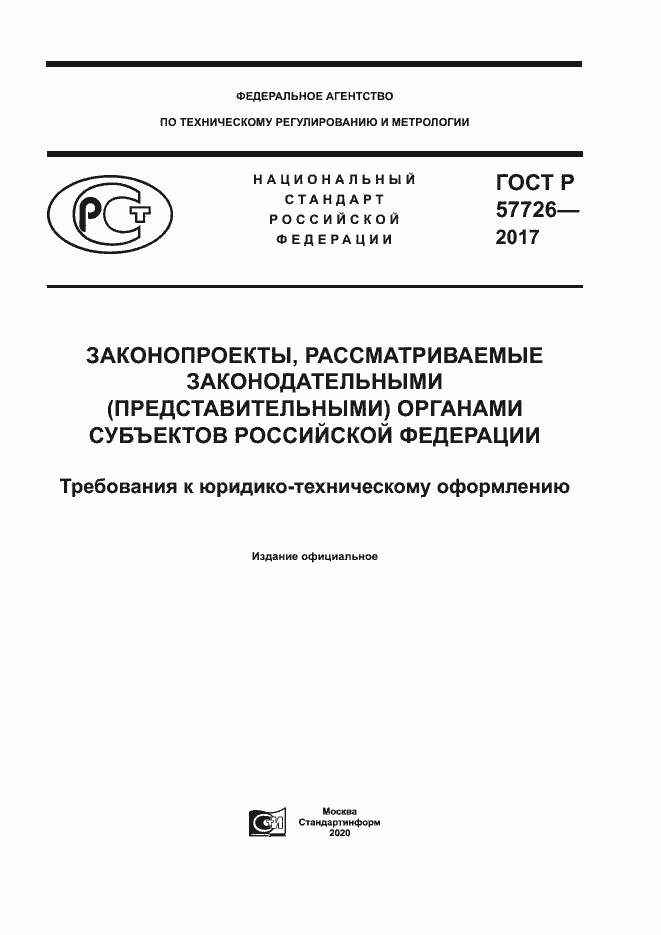 ���� � 57726-2017. �������� 1