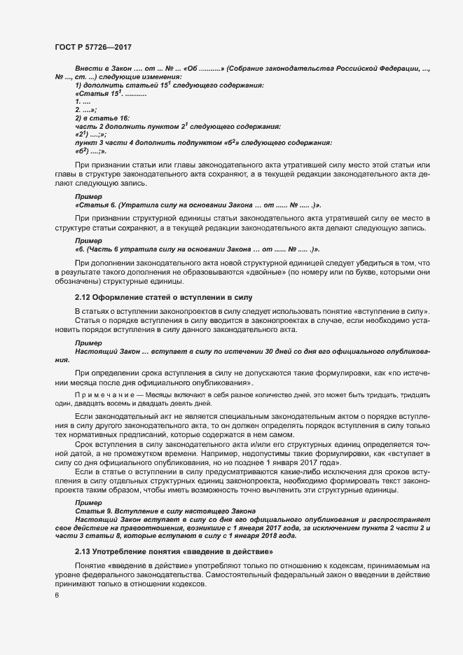 ���� � 57726-2017. �������� 10