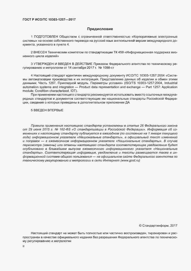 ���� � ���/�� 10303-1257-2017. �������� 2