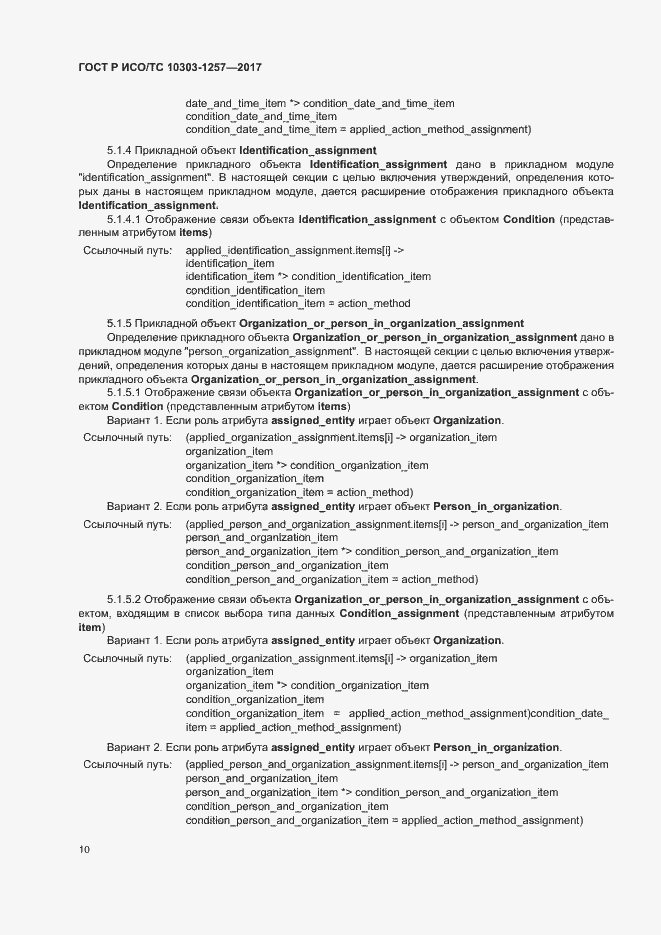 ���� � ���/�� 10303-1257-2017. �������� 14