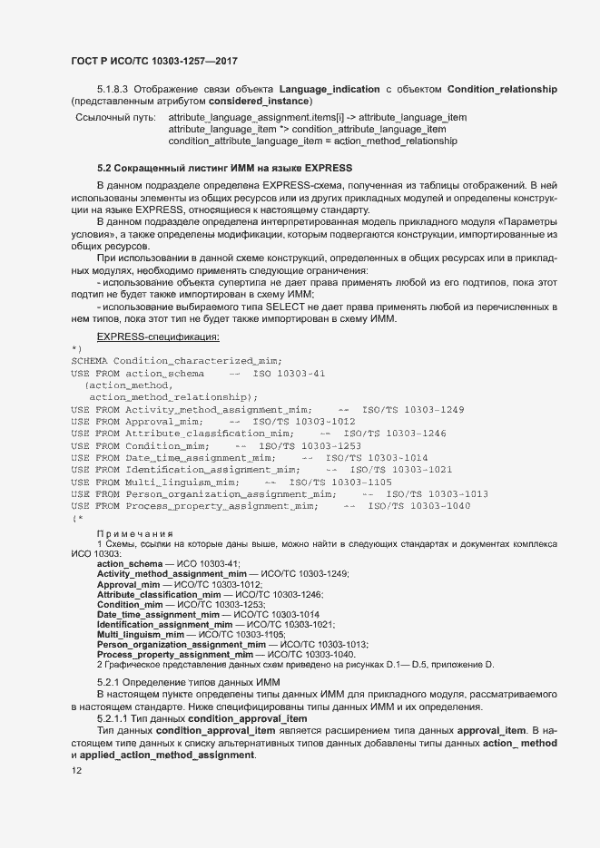 ���� � ���/�� 10303-1257-2017. �������� 16