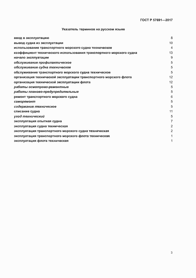 ���� � 57691-2017. �������� 7