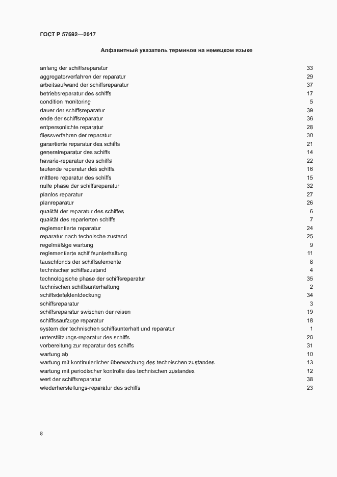 ���� � 57692-2017. �������� 12