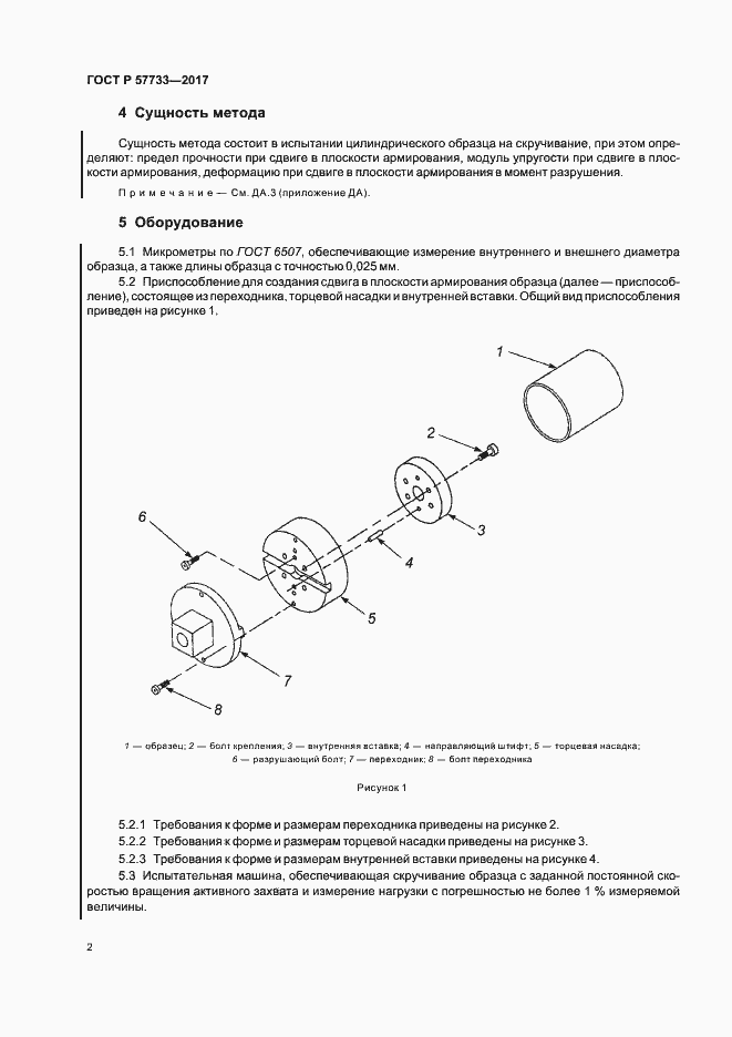 ���� � 57733-2017. �������� 6