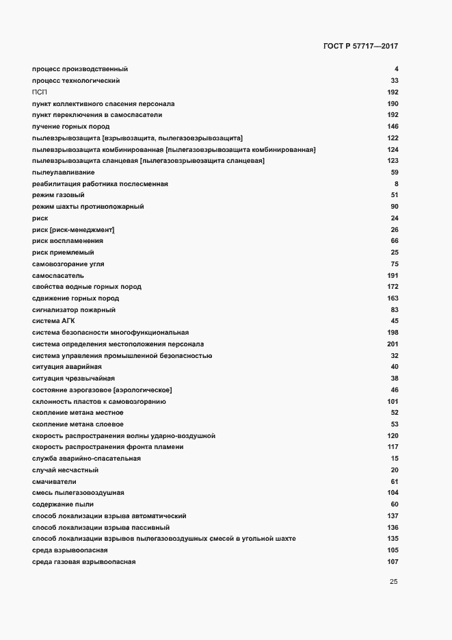 ���� � 57717-2017. �������� 29