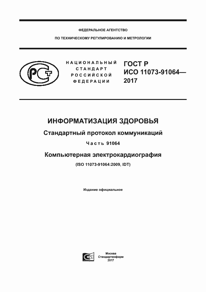 ���� � ��� 11073-91064-2017. �������� 1