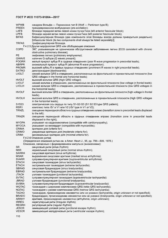 ���� � ��� 11073-91064-2017. �������� 116