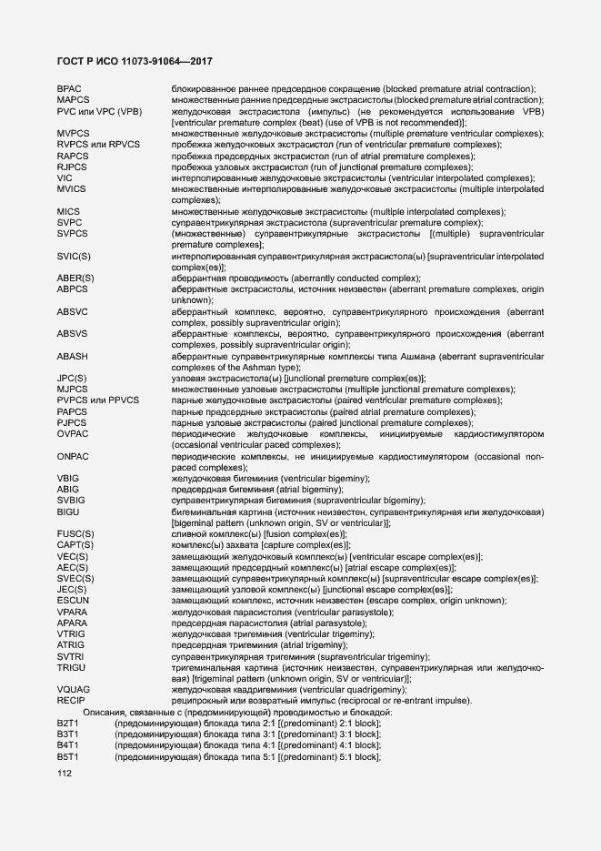 ���� � ��� 11073-91064-2017. �������� 118
