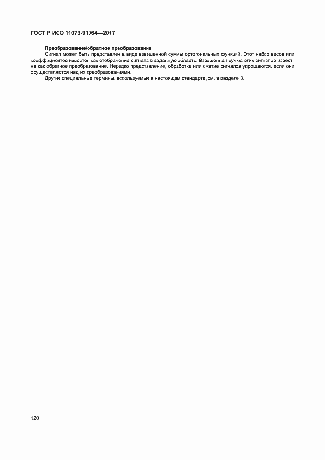 ���� � ��� 11073-91064-2017. �������� 126