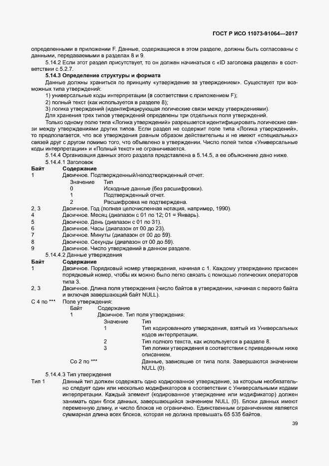 ���� � ��� 11073-91064-2017. �������� 45