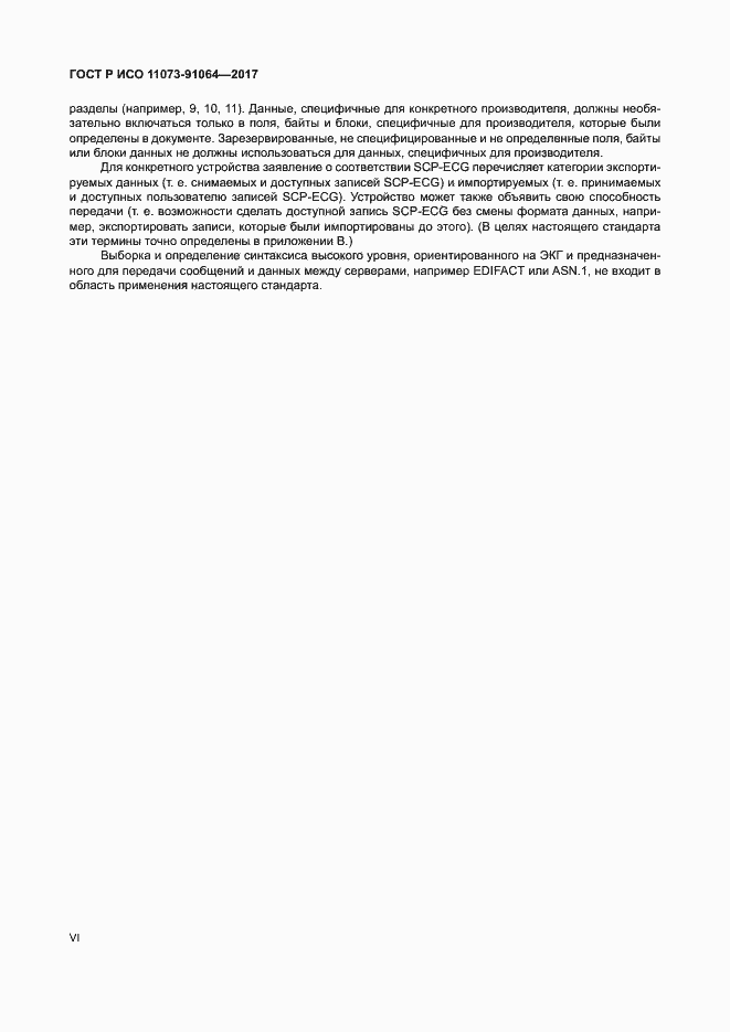 ���� � ��� 11073-91064-2017. �������� 6
