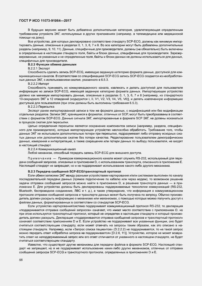 ���� � ��� 11073-91064-2017. �������� 62