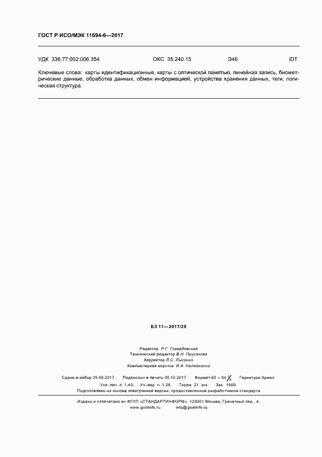 ���� � ���/��� 11694-6-2017. �������� 12