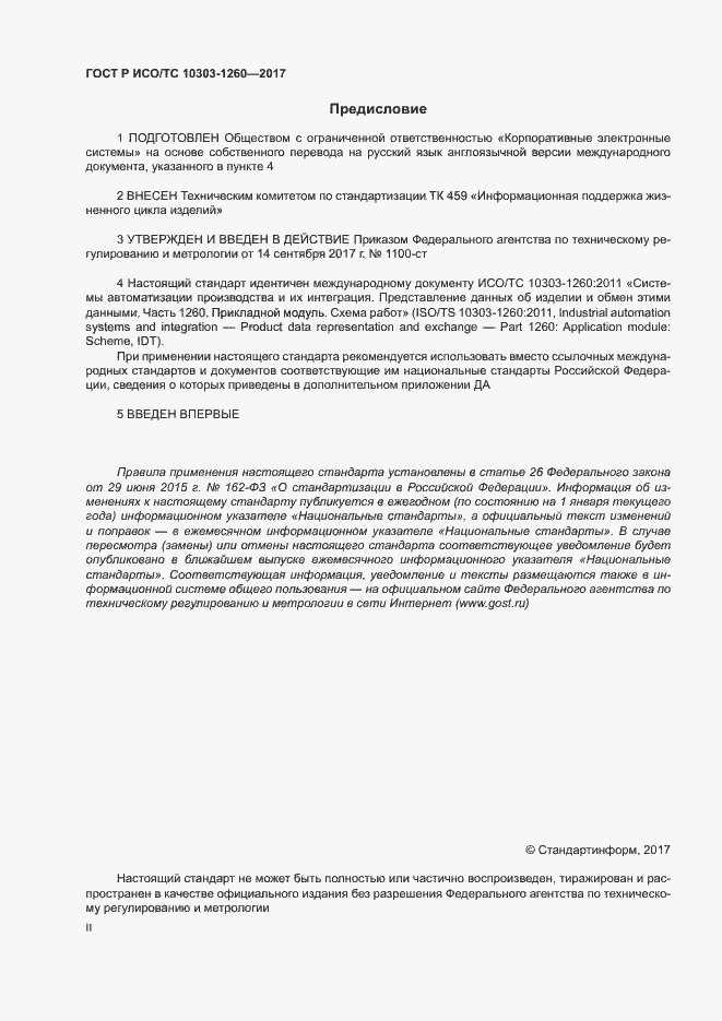 ���� � ���/�� 10303-1260-2017. �������� 2