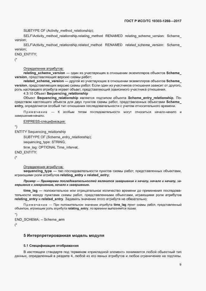 ���� � ���/�� 10303-1260-2017. �������� 13