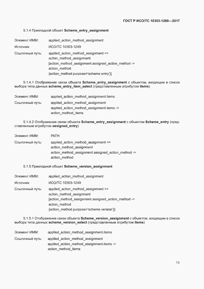 ���� � ���/�� 10303-1260-2017. �������� 17