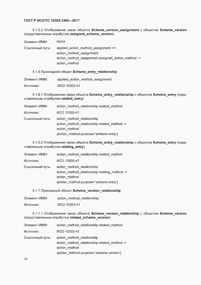 ���� � ���/�� 10303-1260-2017. �������� 18