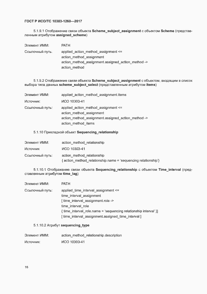 ���� � ���/�� 10303-1260-2017. �������� 20