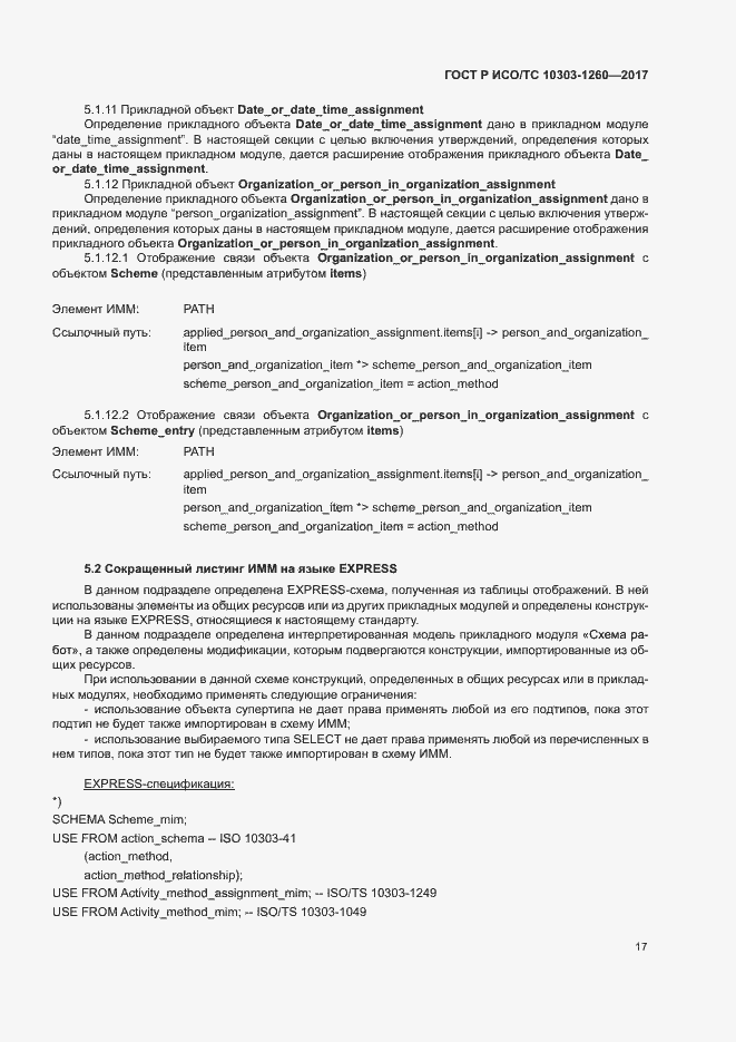 ���� � ���/�� 10303-1260-2017. �������� 21