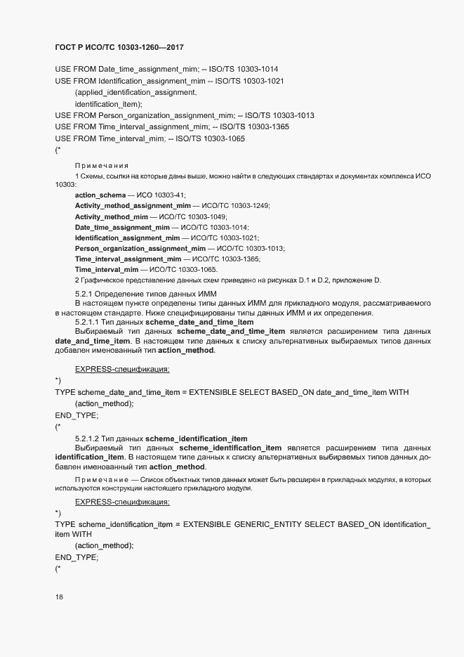 ���� � ���/�� 10303-1260-2017. �������� 22