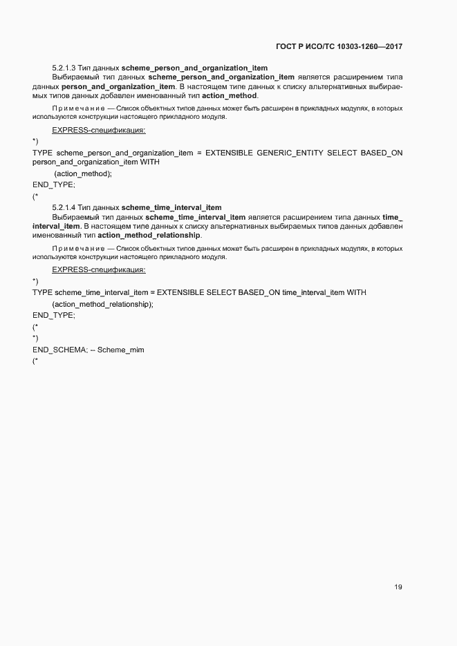 ���� � ���/�� 10303-1260-2017. �������� 23