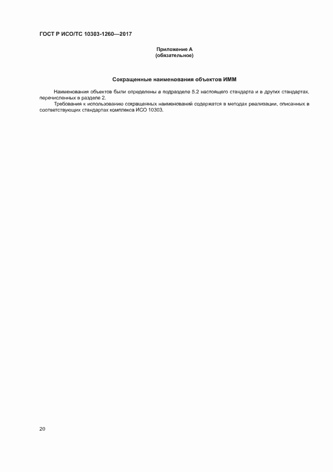 ���� � ���/�� 10303-1260-2017. �������� 24