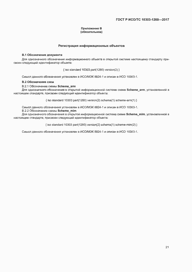 ���� � ���/�� 10303-1260-2017. �������� 25