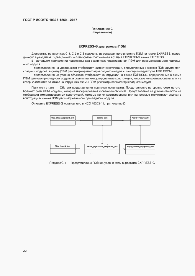 ���� � ���/�� 10303-1260-2017. �������� 26