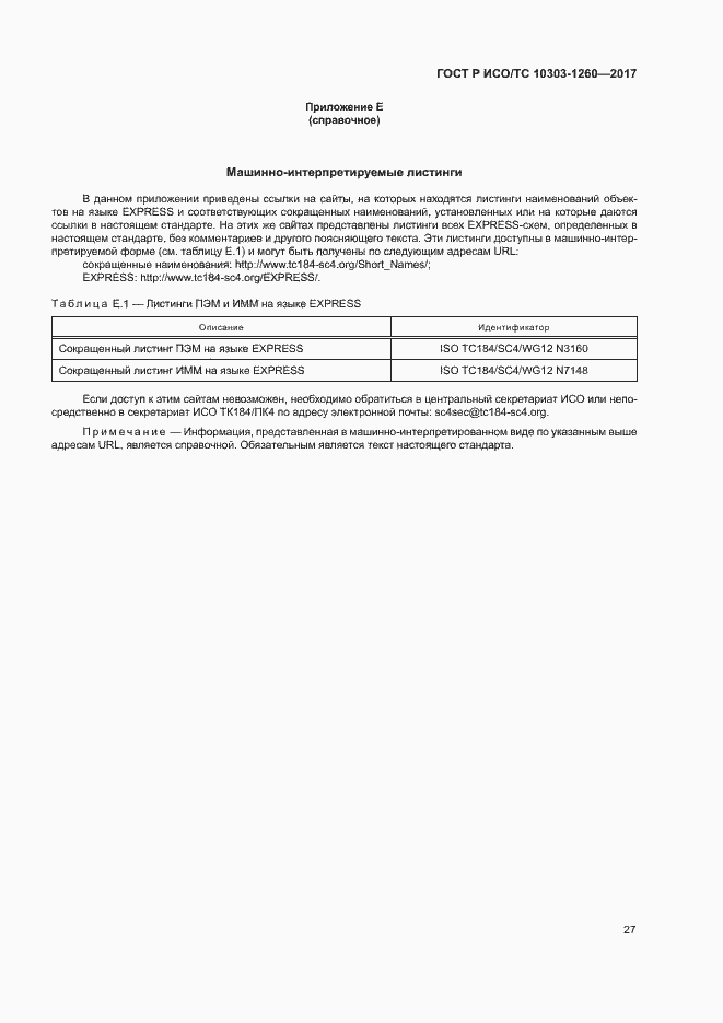 ���� � ���/�� 10303-1260-2017. �������� 31