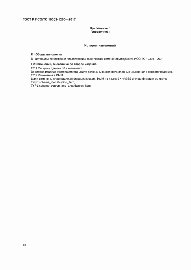 ���� � ���/�� 10303-1260-2017. �������� 32